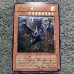 遊戯王　裁きの龍　旧レリーフ