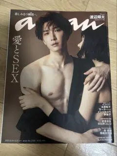 anan　渡辺翔太　No.2360