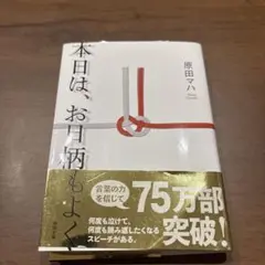 本日は、お日柄もよく