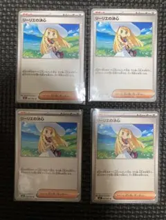 ポケモンカード　リーリエの決心　4枚セット