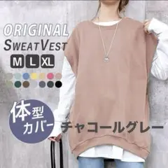uricca ウリッカ　スウェット　ベスト　チャコールグレー　XL