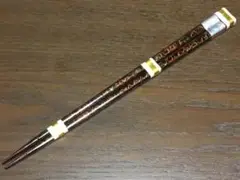 【津軽塗】箸