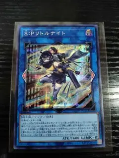 遊戯王　Ｓ：Ｐリトルナイト　シークレット