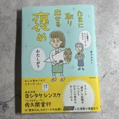 たまに取り出せる褒め