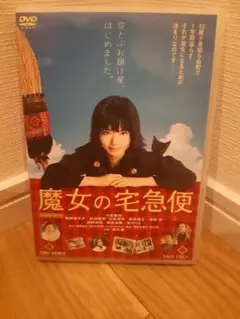 魔女の宅急便 DVD