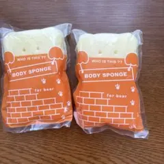 BODY SPONGE for bear 2個セット
