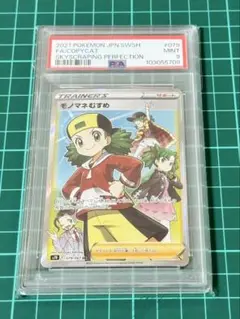 2021 モノマネむすめ PSA9★300円スタート