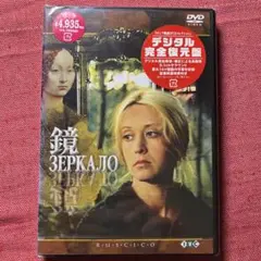 鏡('75ソ連) 鏡 デジタル完全復元盤('75ソ連) - メルカリ