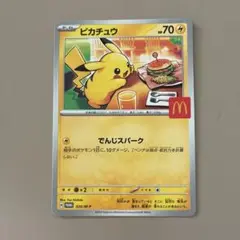 ピカチュウ マクドナルドハッピーセット
