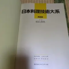 2025年最新】日本料理技術大系の人気アイテム - メルカリ