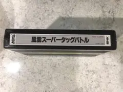 □プラバン(MVSミニインスト)　風雲スーパータッグバトル　MVS □プラバン(MVSミニインスト) 風雲スーパータッグバトル MVS