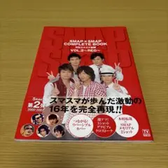SMAP×SMAP コンプリートBOOK VOL.2 RED スマスマ - メルカリ
