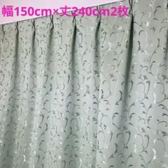 厚地カーテン　幅150cm×丈240cm2枚　グリーン