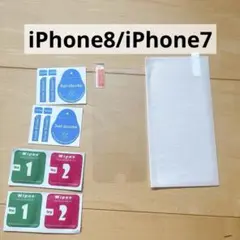 iPhone8/iPhone7 ガラスフィルム 2枚