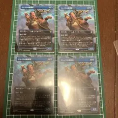 ドレイクの孵卵者　4枚セット