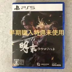 ps5ソフト 明末ウツロノハネ