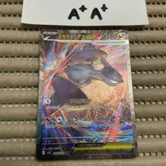 メガラティアスex sar A+A+ 1 注)コンビニ払い不可