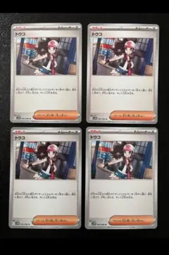 トウコ 4枚