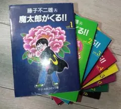 2025年最新】魔太郎がくる初版の人気アイテム - メルカリ