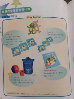 ディズニー英語システム Play Alongセット
