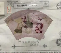 片山あゆ子　ヴィンテージ　手芸　キット　コサージュ付き　ハンドバッグ 2025年最新】片山あゆ子 バッグの人気アイテム - メルカリ