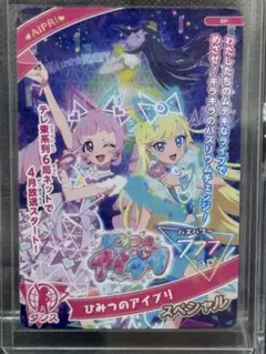 ひみつのアイプリ AnimeJapan スペシャル カード