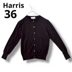 Harris カーディガン 36サイズ　Sサイズ相当　ブラック　黒　アンサンブル