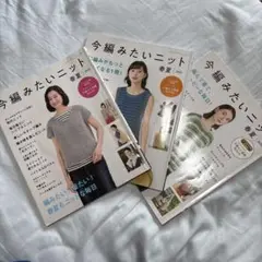 今編みたいニット 春夏 2020-2022 3冊セット