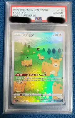 ポケモンカード　メタモン　ar psa10 2連番 ポケモンカードゲーム】【s12a】 メタモン(AR)(197/172