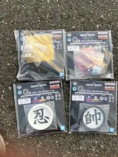 ハンターハンター　一番くじ　G賞ラバーコレクション 4点