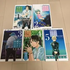 灼熱のニライカナイ 全巻