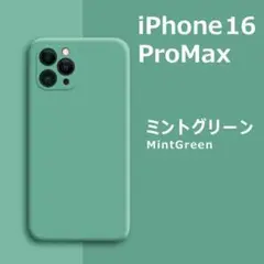 iPhone16Pro max シリコンケース ミントグリーン