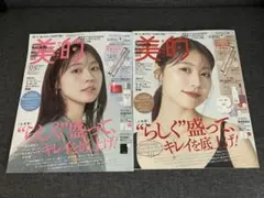 匿名配送 美的 2025年10月号 有村架純 表紙違い 2冊セット
