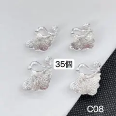 35個　C08 銀杏チャームチャーム　合金製　シルバー