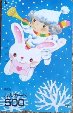 ふみカード 500 東京版