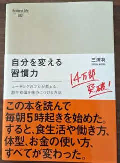 自分を変える習慣力 : コーチングのプロが教える、潜在意識を味方につける方法