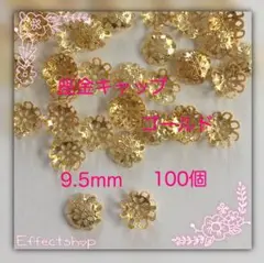座金キャップＧ9.5