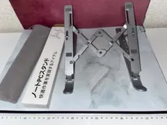 ラップトップPCスタンド 収納袋付き
