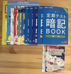 進研ゼミ中学講座　【中1】定期テスト暗記Bookセット