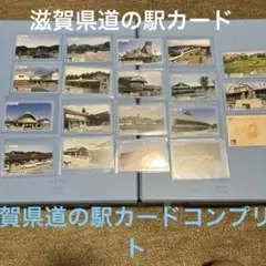 群馬県 道の駅カード 全16枚【コンプリートカード付き】 Yahoo!オークション - 道の駅カード 群馬県全16枚 コンプリート
