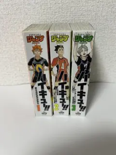ハイキュー!! コンビニコミックス　リミックス版　1-3巻セット