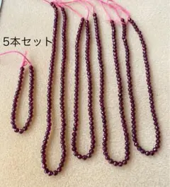 ガーネット ラウンドカット 5本セット