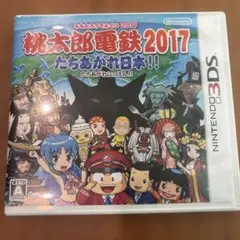 任天堂 3DS 桃太郎電鉄2017 たちあがれ日本!!