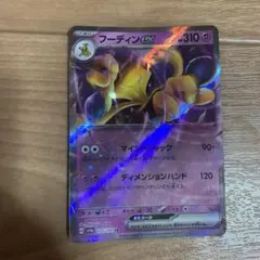 フーディンEX 310 HP ポケモンカード