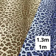 ヒョウ柄生地　2枚セット
