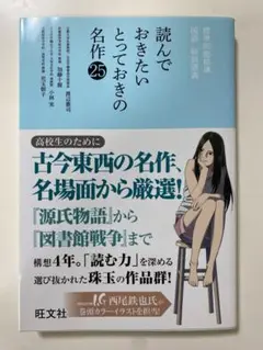 標準問題精講国語特別講義読んでおきたいとっておきの名作25