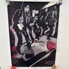 紅麗威甦（グリース）/杉本哲太/ロックンロール我命！ポスター
