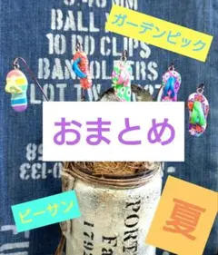 ガーデンピック☆ビーサン①☆5本セット☆ミニ鉢.リメ缶用☆Handmade