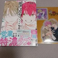 営業ですから　特典付き