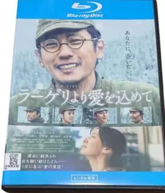 ラーゲリより愛を込めて　　Blu-rayDisc